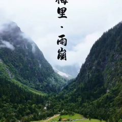 山野Bistro （下雨崩店）張用戶圖片