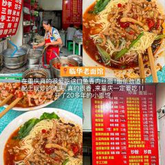 七妹糊辣辣小面 User Photo