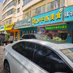 妥穆洒东乡手抓美食 User Photo
