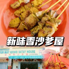 Sun May Hiong Satay House User Photo