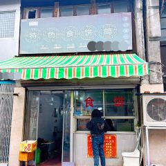 然香薑汁（江城小區店）張用戶圖片