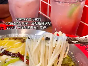 太子浓心招牌炸酱小锅米线(摩根吾悦广场店)
