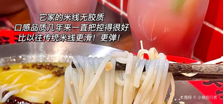 太子浓心港式小锅米线(新田360广场店)
