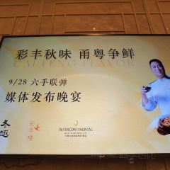 無錫太湖新城洲際飯店·彩豐樓張用戶圖片