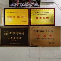 七九清汤粉店(曹溪店) User Photo