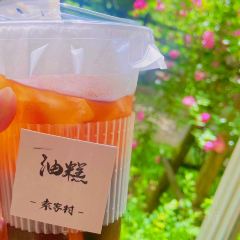 从前农庄 User Photo