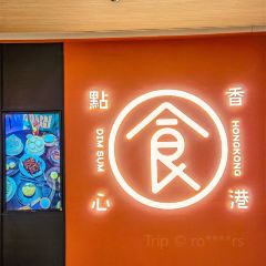 食好点•香港点心(华润时代广场店) User Photo