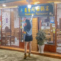 菌香阁·石锅宴 User Photo
