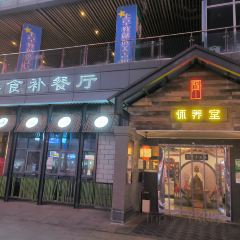 怀养堂(建安文化广场店) User Photo