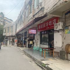 电子厂餐馆 여행 사진