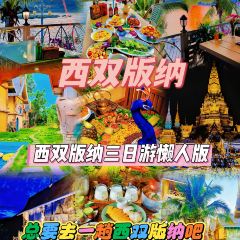Xishuangbanna User Photo