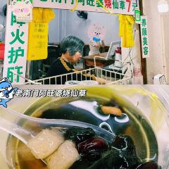 老字号老南门阿旺婆·养生烧仙草 여행 사진