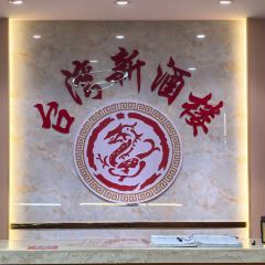 Taiwanxin Restaurant User Photo