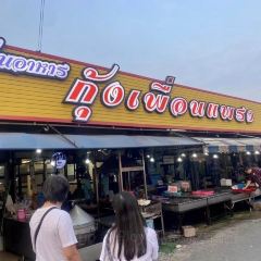 Kung Puen Praew User Photo