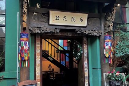 后院花语咖啡(文昌街)
