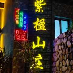 紫楹山庄 여행 사진