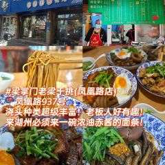 樑掌門老樑幹挑（鳳凰路店）張用戶圖片