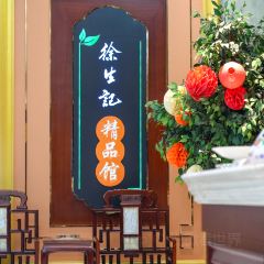 徐生记·随卓·品膳(长嘉汇店) User Photo