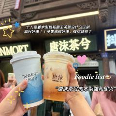 唐沫茶兮(元洪城店) User Photo