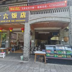 六六饭店(明月南街店) User Photo