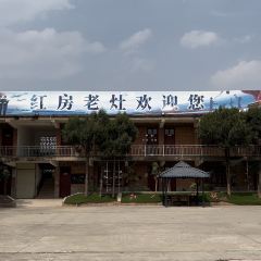 红房老灶柴火鸡 User Photo