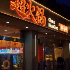 走·超火锅(彭州店) User Photo