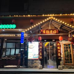 吉祥煲仔 User Photo