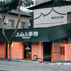 上山上茶馆 User Photo