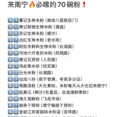 试试看桂林米粉 User Photo