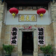 德先楼擂茶馆 User Photo