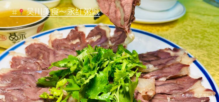 永红粥城(吴川店)