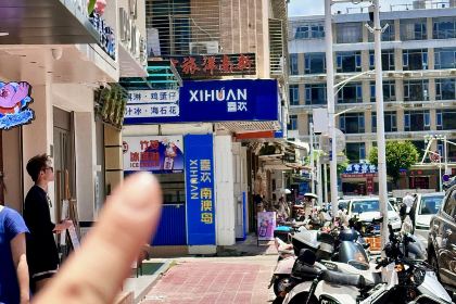 喜欢·竹篓果汁冰·竹篓冰淇淋(海滨路店)