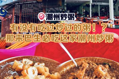 Ah Lee Fried Mee Hoon Kueh (阿里炒面粉糕)