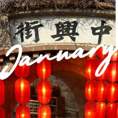 雷记八大碗(台儿庄古城店) User Photo