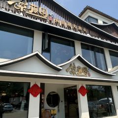 紫藤园▪天目湖大鱼头(南山竹海店) User Photo