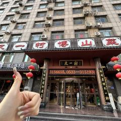 又一村上善坊大酒店 여행 사진