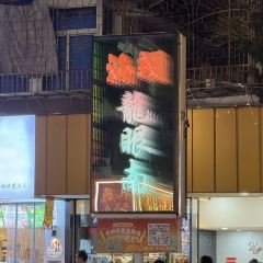 家常牛肉(丹霞西街店) 여행 사진