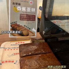 Padi Kopitiam Jalan Trus 坡地稻香咖啡 User Photo