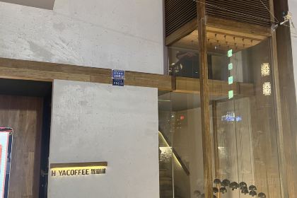 驾咖啡(康定百货大楼店)
