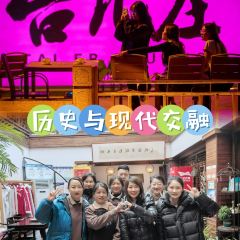 阿里山观光民宿(台儿庄古城店)·两岸鱼馆烧烤 User Photo
