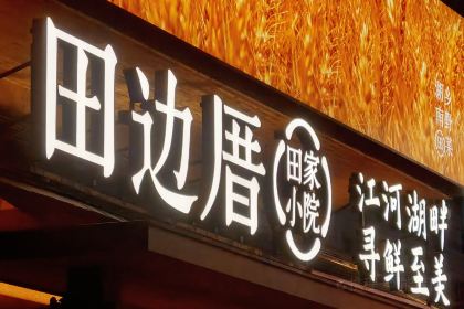 WuZhou Jia Hao Restaurant