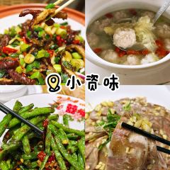 小资味(望江路店) User Photo