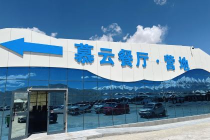 慕云营地(喀拉库勒湖店)·潮汕汤米粉