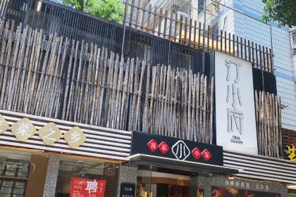 汀小府·福建客家菜(长冠城店)