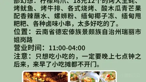傣乐锅贴(金山分店) in รุ่ยลี่
