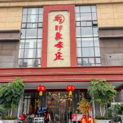 印象李庄家宴馆(新都店) User Photo