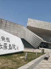 Музей искусств Тайюань