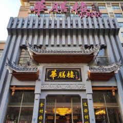 华膳楼·宴会厅(市府店) User Photo