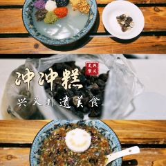 媛媛冲冲糕(大佛坊店) User Photo