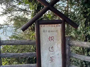 Bada Scenic Area - Observation Deck